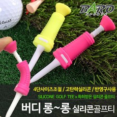 카시야골프 실리콘 높이조절 롱롱 버디 골프티 2종 세트, 랜덤발송