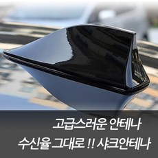 차쟁이몰 뽈안테나에서 샤크안테나로 업그레이드 샤크안테나 수신율 모듈 탑재 외장 안테나, 네이비