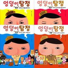 엉덩이탐정미션비밀노트