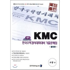 kmc기출문제집초등4
