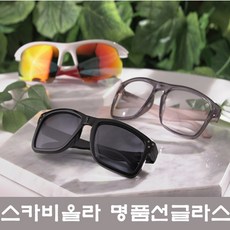 스카비올라 명품 선글라스 3종