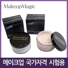 메이크업 국가자격증 페이스/루스/셋팅/투명 파우더, Skin Tone Light 0.5oz (20g), 1개