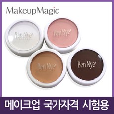 벤나이/메이크업 국가고시 실기시험 크림 파운데이션