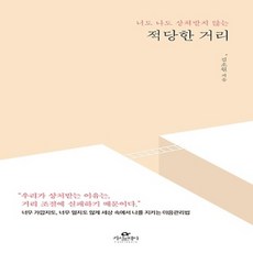적당한 거리
