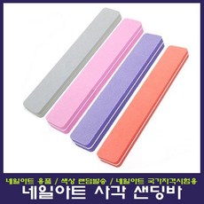 kas 네일아트 사각 샌딩바, 10개