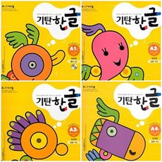 기탄한글a