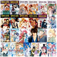 새벽의연화만화책