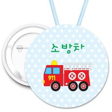 미아방지명찰