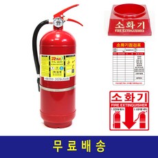 RIM 소화기 3.3kg 국가검정품 받침대 셋트, 1개