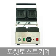 1구토스트기
