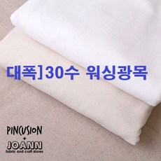 퓨어30수워싱광목