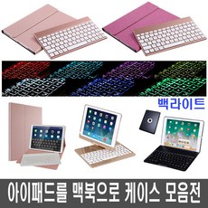 뉴 아이패드 9.7 프로 10.5 미니4 키보드 케이스 블루투스 맥북, C0705 C타입(미니4)-실버, 1개