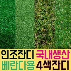 매장앞인조잔디