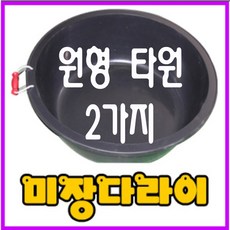미장다라이