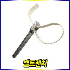 스피드툴 벨트렌치