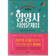 2021문운당영양사시험문제집