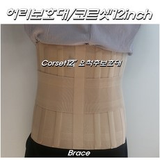 의료용복부압박복