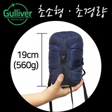 걸리버 GULLIVER(걸리버) 초경량 침낭 G1120010