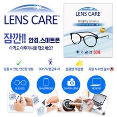 안경일회용클리너