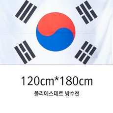 동영 태극기 120*180cm, 1개
