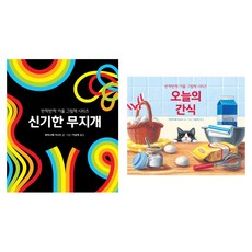 오늘의 간식, 문학수첩리틀북 파주