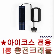아이코스 홀더 전용 롱 충전 크래들 전자담배 충전기 거치대 IQOS 충전3분 LED 실내용품 송풍구 usb 차량, 네이비, 1개
