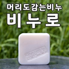 양심비누 비누로 머리감기 부드럽고 편하게 올인원비누 두피건강을 생각한다면 가성비 갑 수제샴푸비누, 130g, 1장