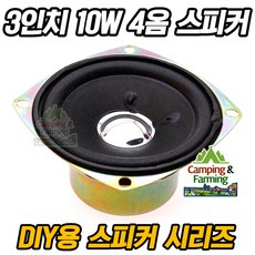 포칼3인치스피커