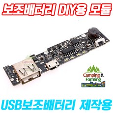 보조배터리diy