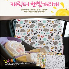 에스와이 차량용 창문 커튼 카시트 햇빛가리개 육아용품 어린이집 유치원 단체 선물, 04사막여우, 1개