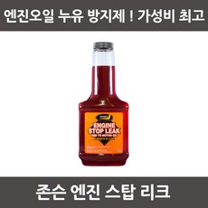 파워핸들누유방지제