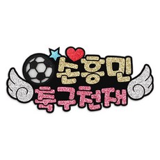 축구응원피켓
