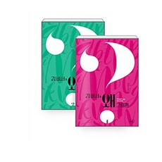 김비서가왜그럴까소설
