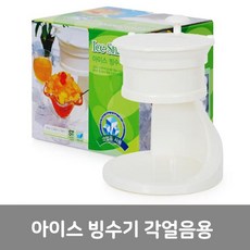 수동빙수기