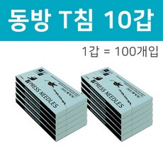 동방 T침 (100개입) 10갑 한방침 귀침 이침 티이침 티침 수지침 한의원, 1개