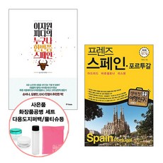 스페인여행서적