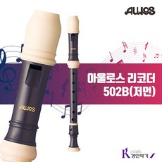 AULOS 아울로스 소프라노 리코더 저먼식502B 바로크식503B, 502B 저먼식