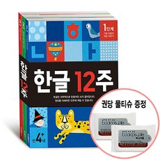 12주한글