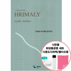 흐리말리바이올린음계교본