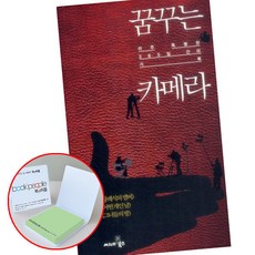 꿈꾸는카메라