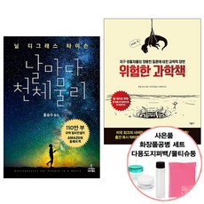 날마다천체물리