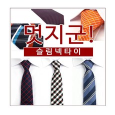 유니클로넥타이