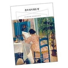 우지현혼자있기