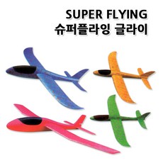 플라잉글라이더