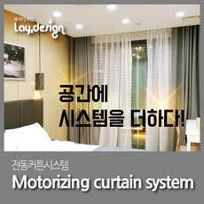 전자동커튼