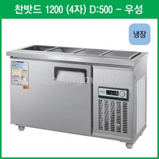 키스템반찬냉장고1200