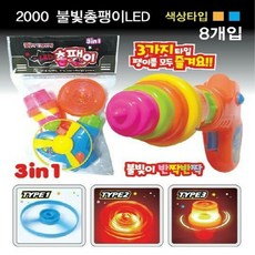 팽이총