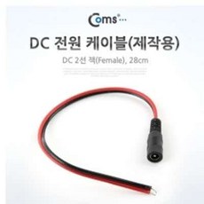 dc전원케이블제작용