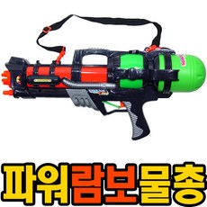 어른물총