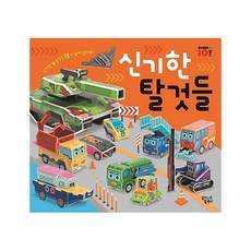 new탈것오려서만들기
